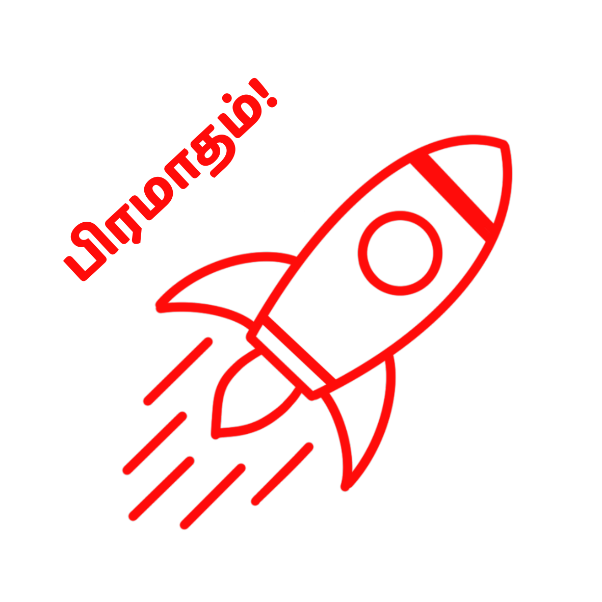 Spaceship Reward Stamp