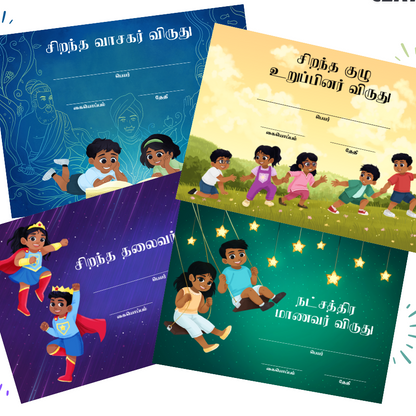 Tamil Reward Certificates