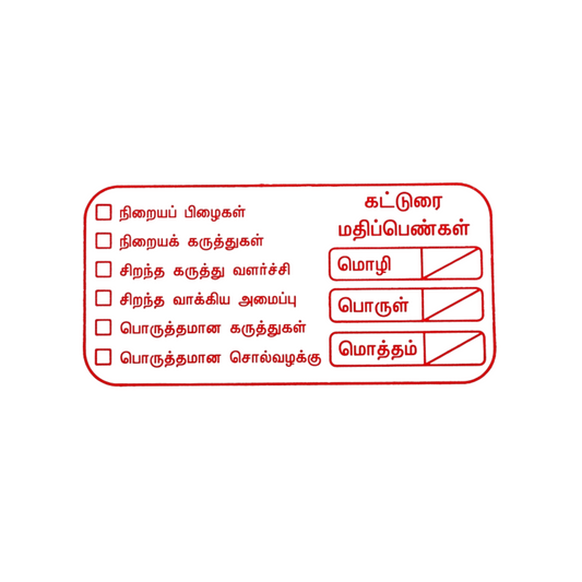 Composition Checklist Stamp - கட்டுரை மதிப்பெண்கள்