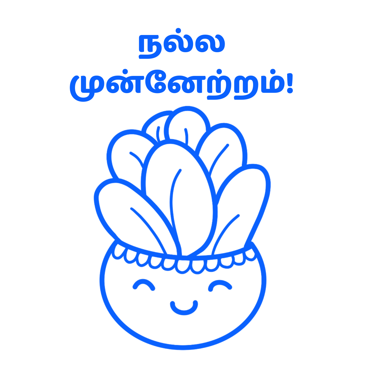 Plant Reward Stamp