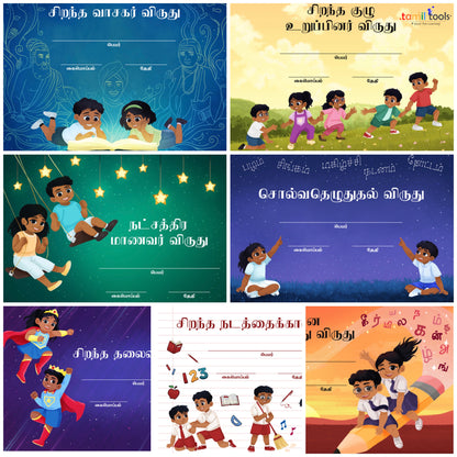 Tamil Reward Certificates