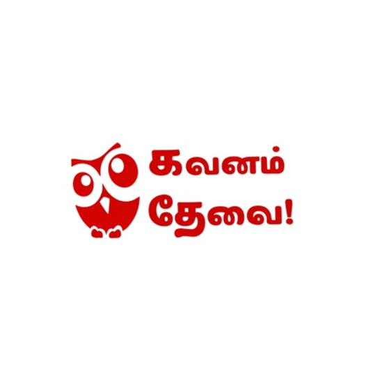 Kavanam Thevai Word Stamp - கவனம் தேவை