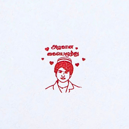 Sivakarthikeyan Actor Stamp - அழகான கையெழுத்து